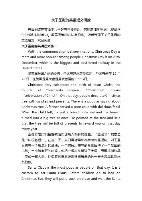 关于圣诞的英语短文阅读