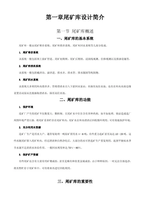 尾矿库及其相关规范法规