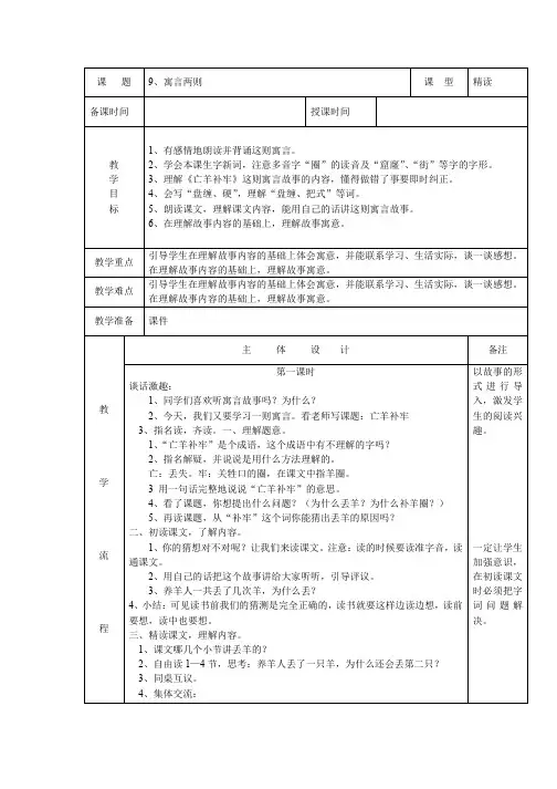 寓言两则(亡羊补牢、南辕北辙) 教案