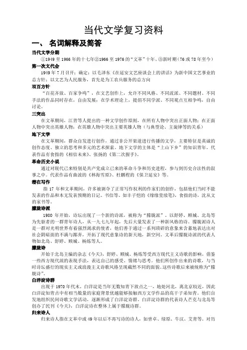 当代文学复习资料