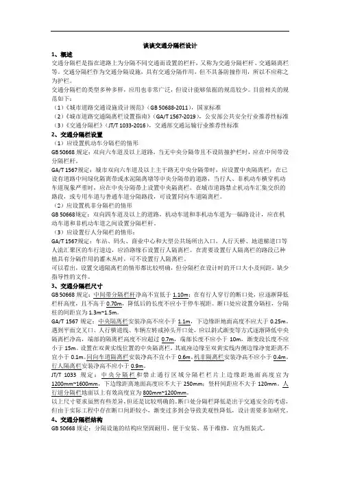 谈谈交通隔离栏设计