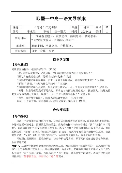 高一语文陀螺讲评