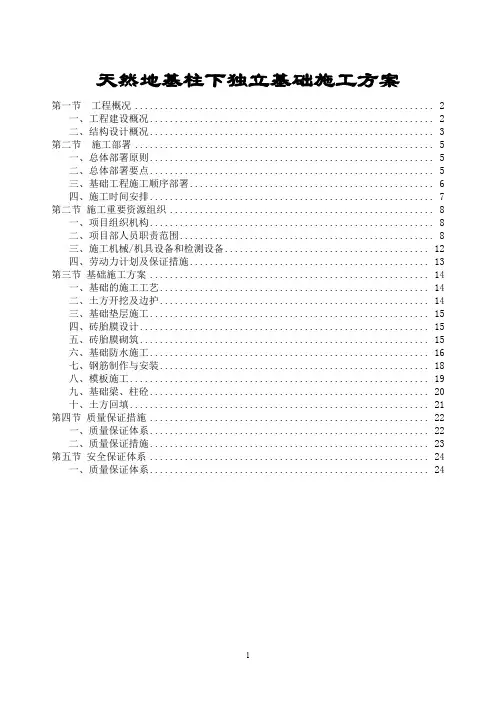天然地基柱下独立基础施工方案