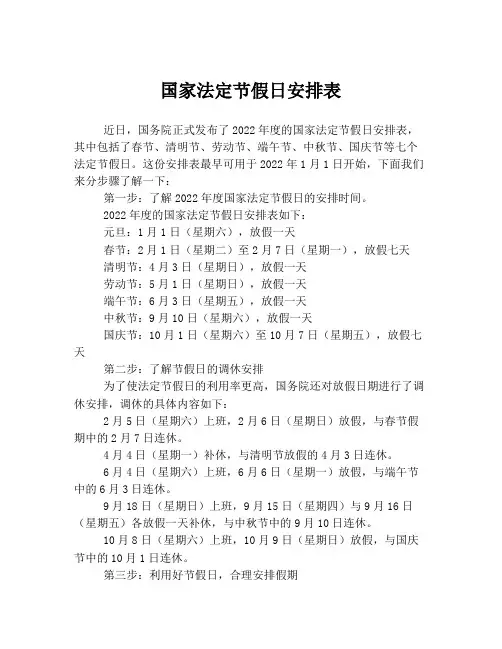 国家法定节假日安排表