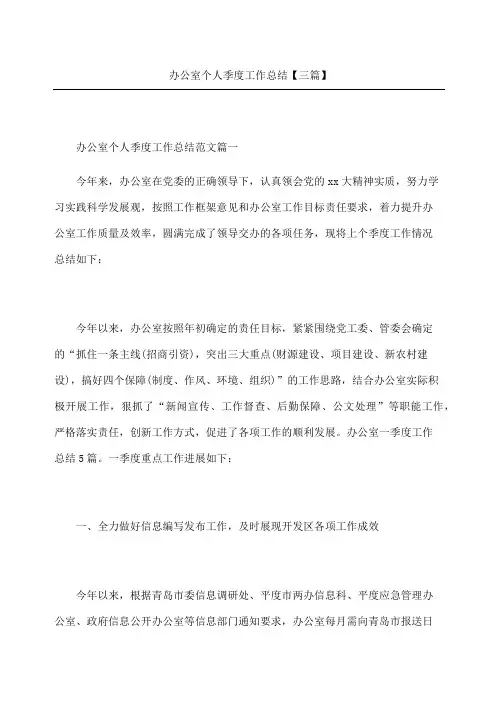 办公室个人季度工作总结三篇