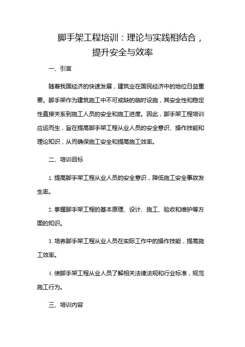 脚手架工程培训-(版)