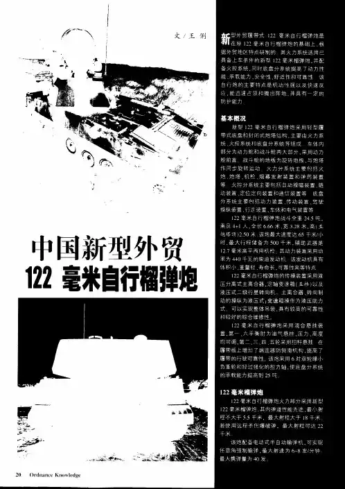 中国新型外贸122毫米自行榴弹炮