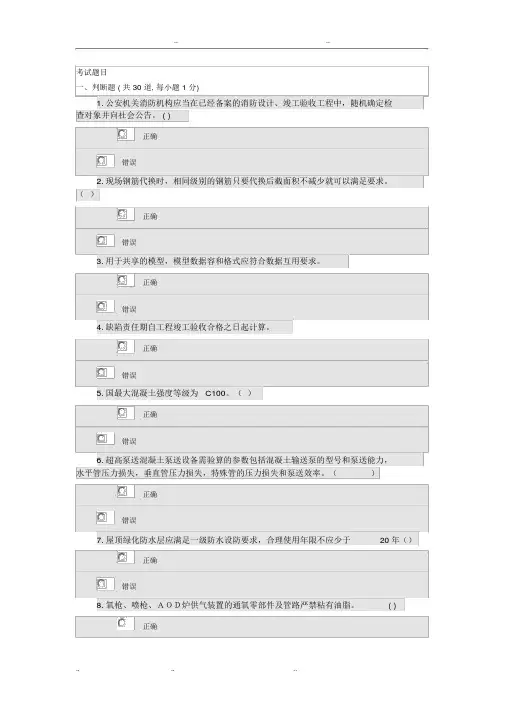二级建造师继续教育考试题目