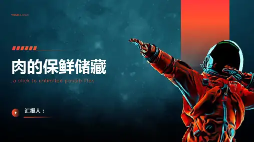 《肉的保鲜储藏》课件