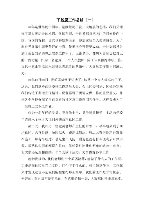 下基层工作总结