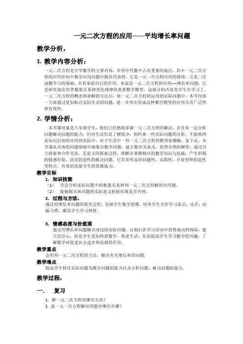 八年级数学下册教案-17.5 一元二次方程的应用6-沪科版