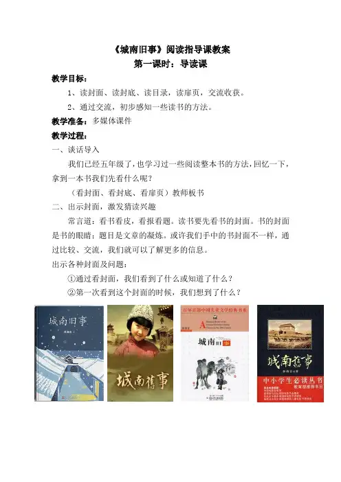 《城南旧事》阅读教案