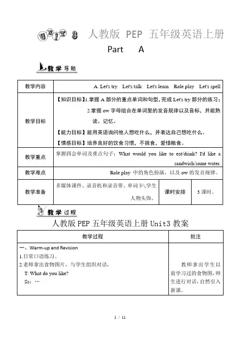 人教版PEP五年级英语上册Unit3教案