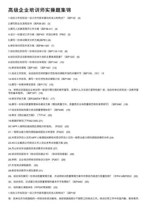 高级企业培训师实操题集锦