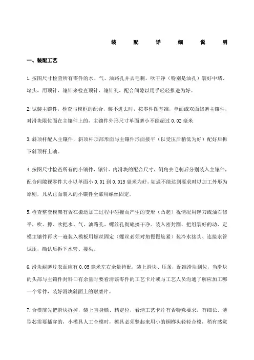 模具装配工艺过程