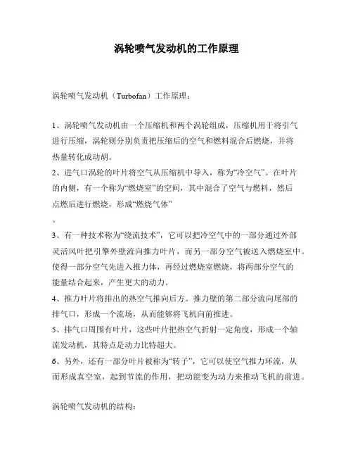涡轮喷气发动机的工作原理