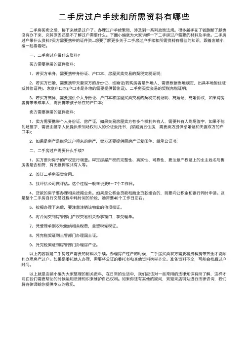 二手房过户手续和所需资料有哪些