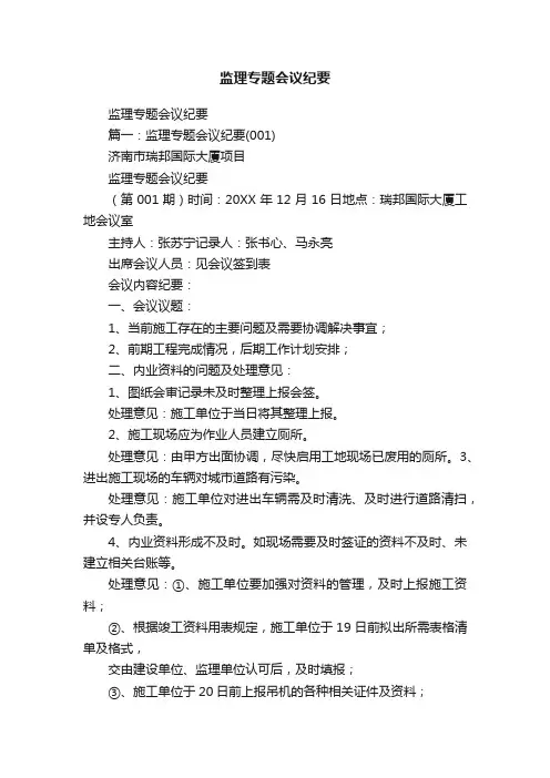 监理专题会议纪要