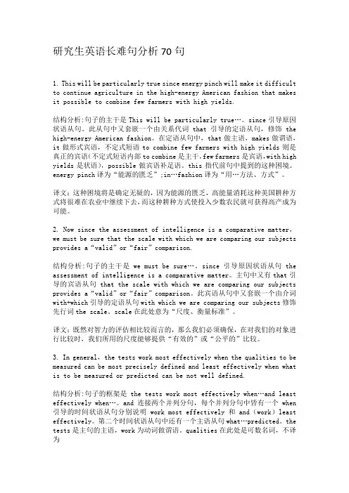 英语翻译70长难句分析