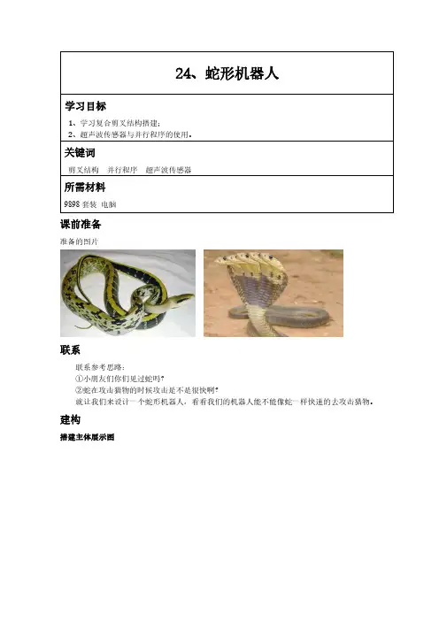 EV3蛇形机器人教案