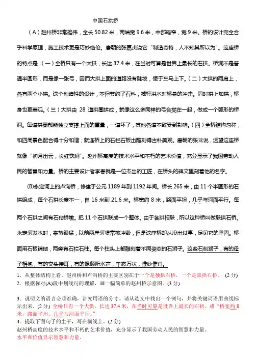 《中国石拱桥》课内阅读练习附答案