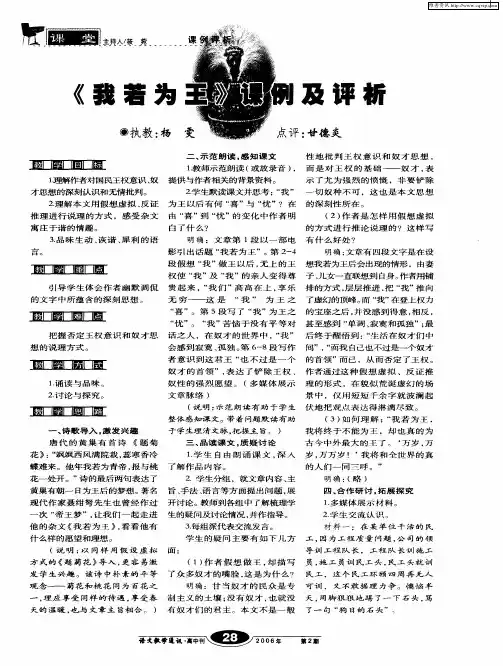 《我若为王》课例及评析