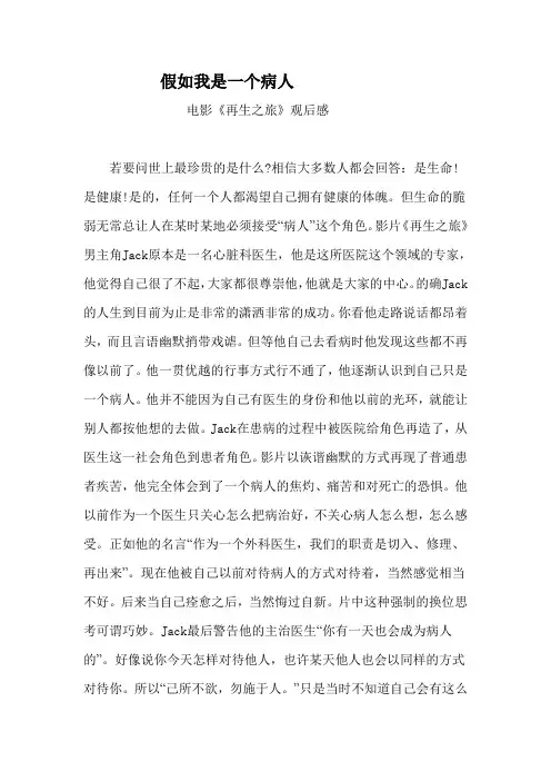 假如我是一个病人 3