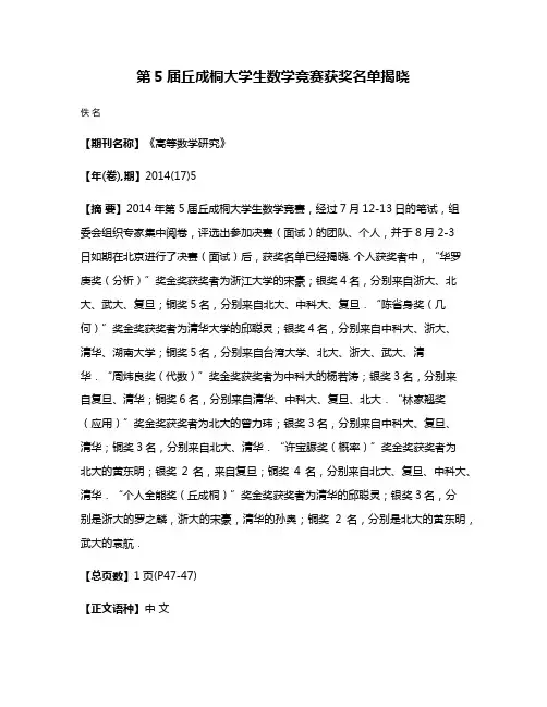 第5届丘成桐大学生数学竞赛获奖名单揭晓