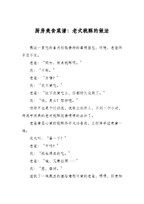 厨房美食菜谱：老式桃酥的做法