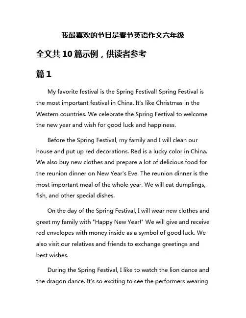 我最喜欢的节日是春节英语作文六年级