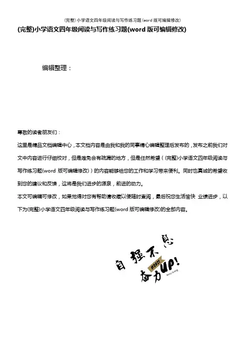 小学语文四年级阅读与写作练习题(2021年整理)