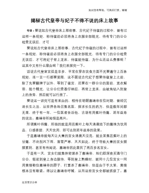 揭秘古代皇帝与妃子不得不说的床上故事