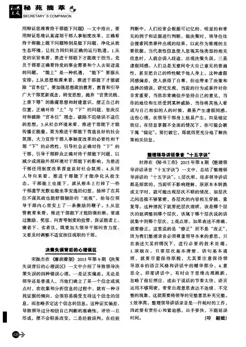 整理领导讲话录音“十五字诀”
