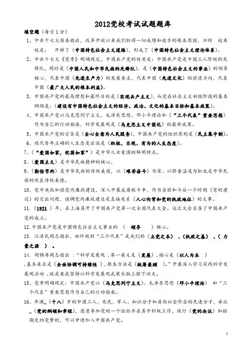 2012党校复习题库
