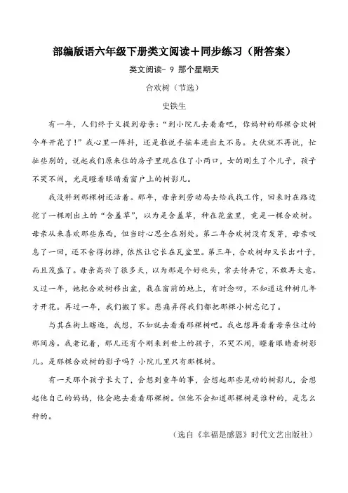 《那个星期天》类文阅读+练习题含答案【六年级下册语文人教部编版】