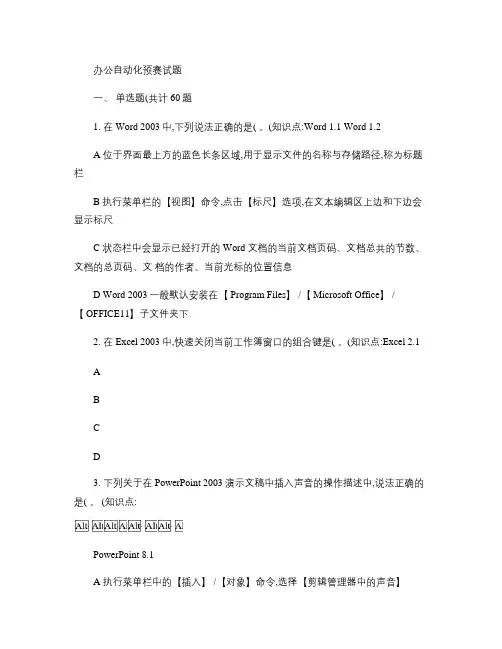 办公自动化初赛题(第四届)(精)