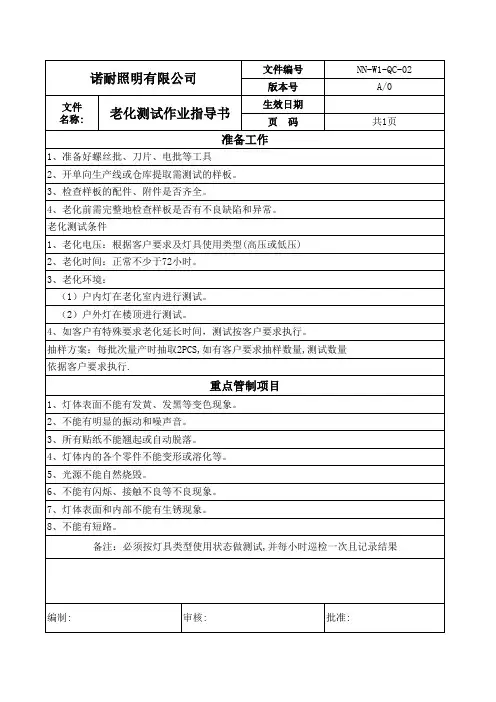 老化测试操作指导书
