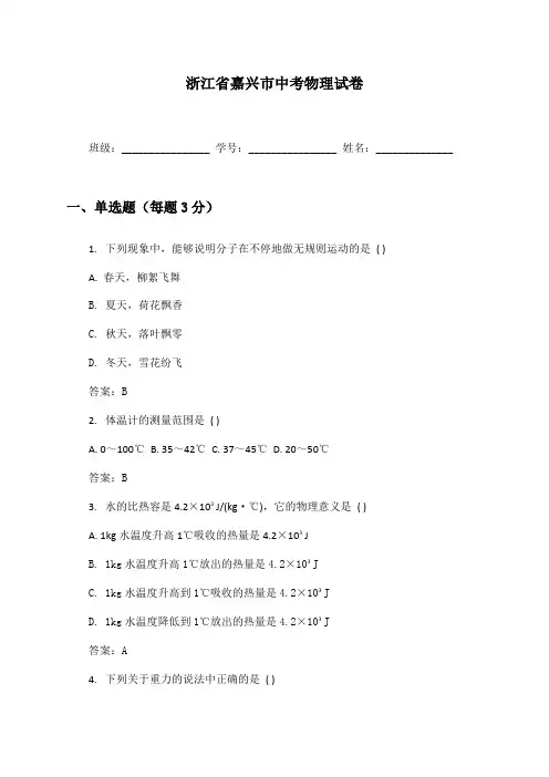 浙江省嘉兴市中考物理试卷及答案