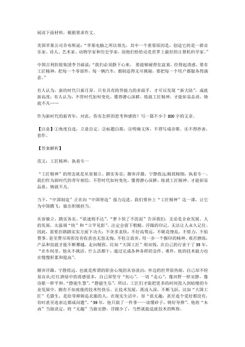 高考语文满分作文范例及解析--工匠精神,执着专一