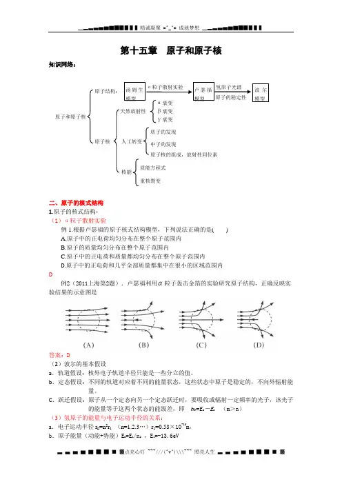 (完整word版)高考物理二轮复习教案第十五章原子和原子核