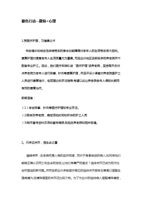 老年人心理与康复方案
