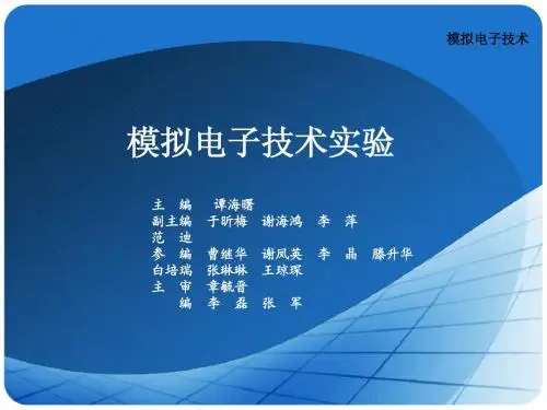 Multisim_教程(PPT)