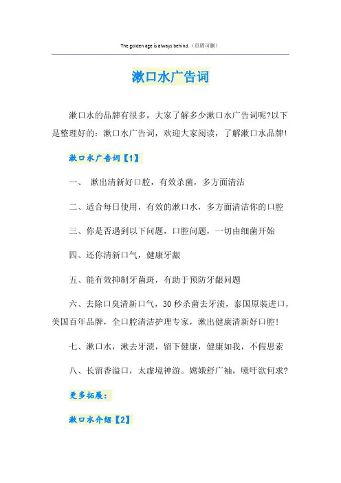 漱口水广告词
