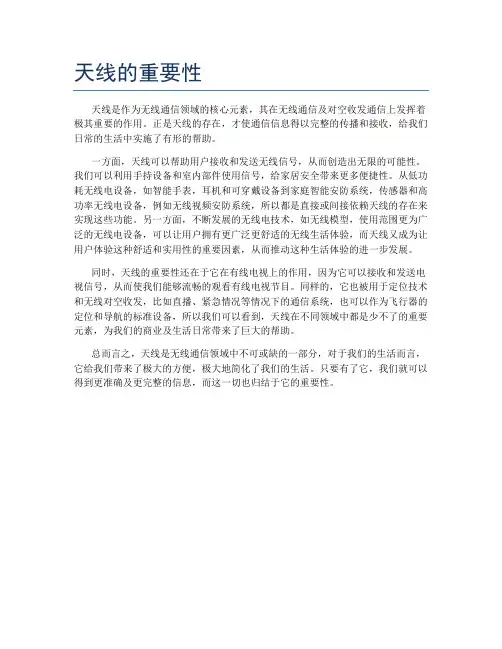 天线的重要性