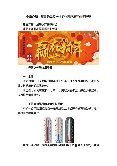 全面介绍：复杂的养殖水体的物理环境和化学环境