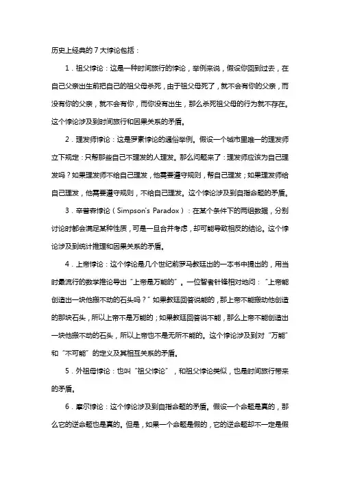 人类历史上经典的7大悖论