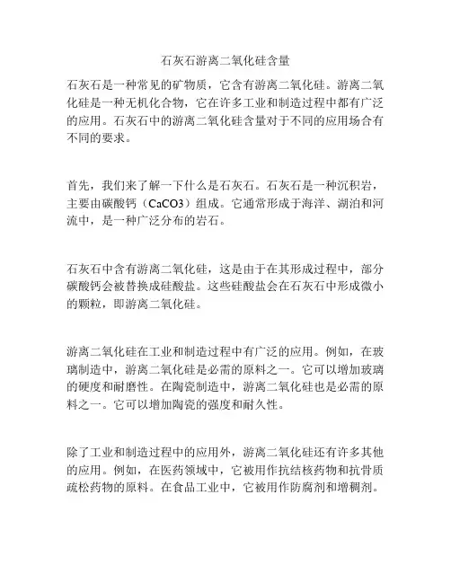 石灰石游离二氧化硅含量