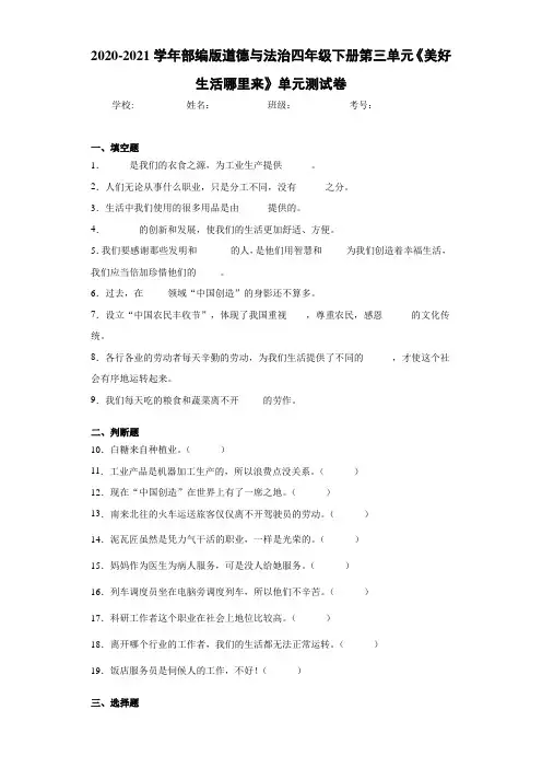 部编版道德与法治四年级下册第三单元《美好生活哪里来》单元测试卷 (2)