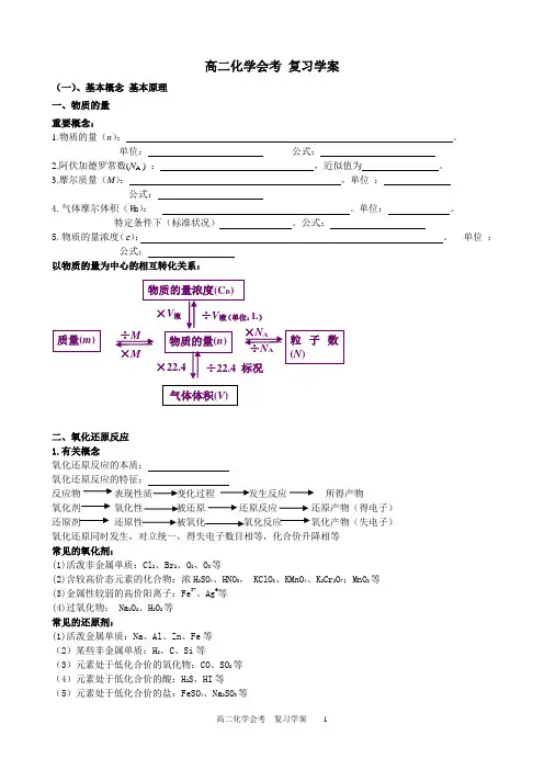 高二化学会考复习学案