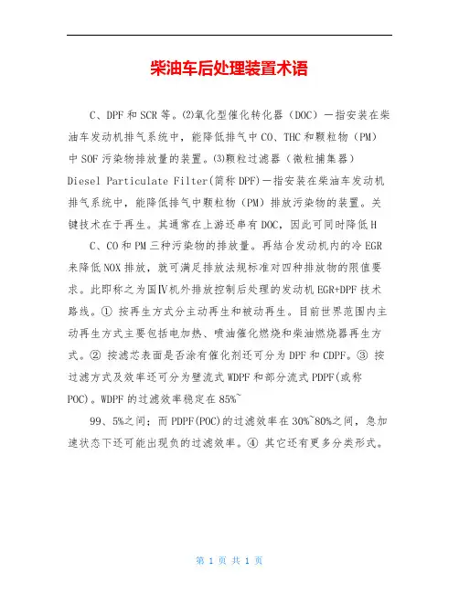 柴油车后处理装置术语